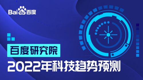 2022年十大科技趨勢(shì) AI賦能生物計(jì)算，醫(yī)學(xué)研究迎來新突破