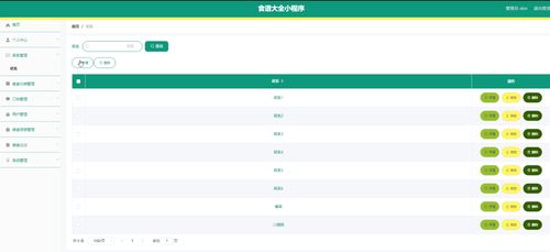 基于微信小程序的食譜大全系統(tǒng) 計(jì)算機(jī)軟件技術(shù)開(kāi)發(fā)實(shí)踐