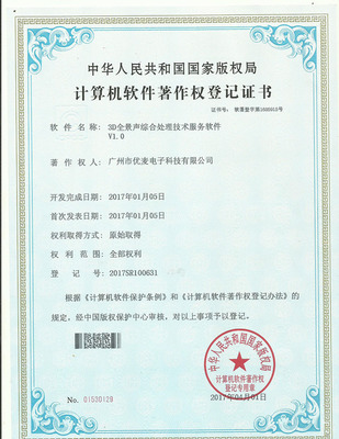 UMC優(yōu)麥機(jī)構(gòu) 廣州市優(yōu)麥電子科技的計(jì)算機(jī)軟件技術(shù)開(kāi)發(fā)之路